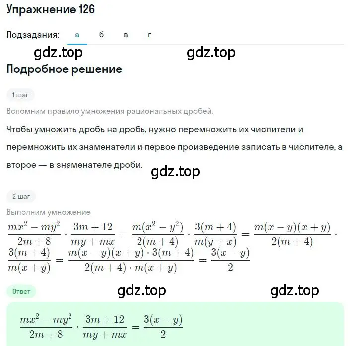 Решение номер 126 (страница 32) гдз по алгебре 8 класс Макарычев, Миндюк, учебник