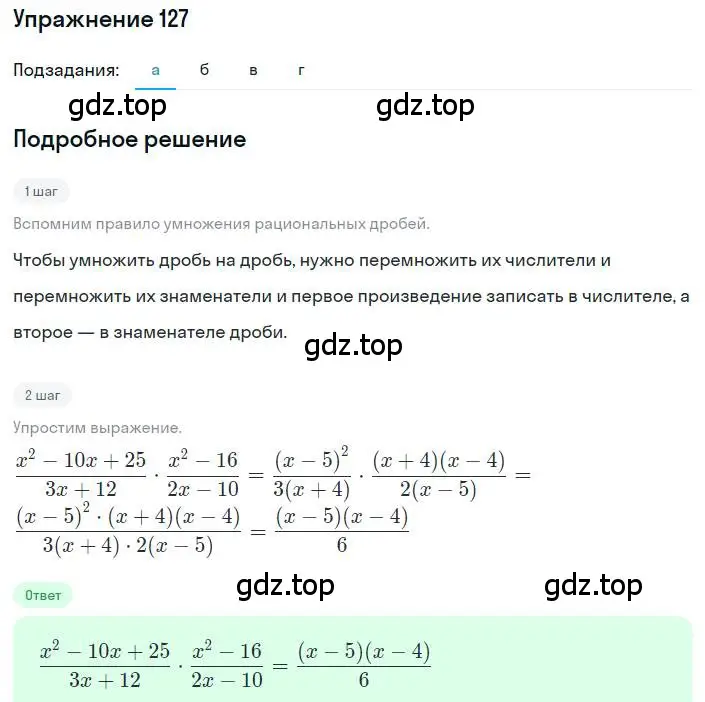 Решение номер 127 (страница 32) гдз по алгебре 8 класс Макарычев, Миндюк, учебник