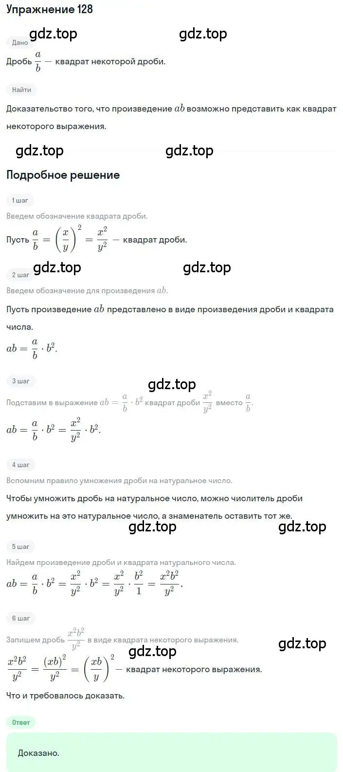 Решение номер 128 (страница 32) гдз по алгебре 8 класс Макарычев, Миндюк, учебник