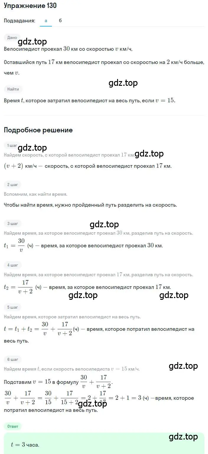 Решение номер 130 (страница 33) гдз по алгебре 8 класс Макарычев, Миндюк, учебник