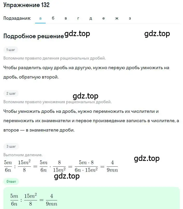 Решение номер 132 (страница 34) гдз по алгебре 8 класс Макарычев, Миндюк, учебник