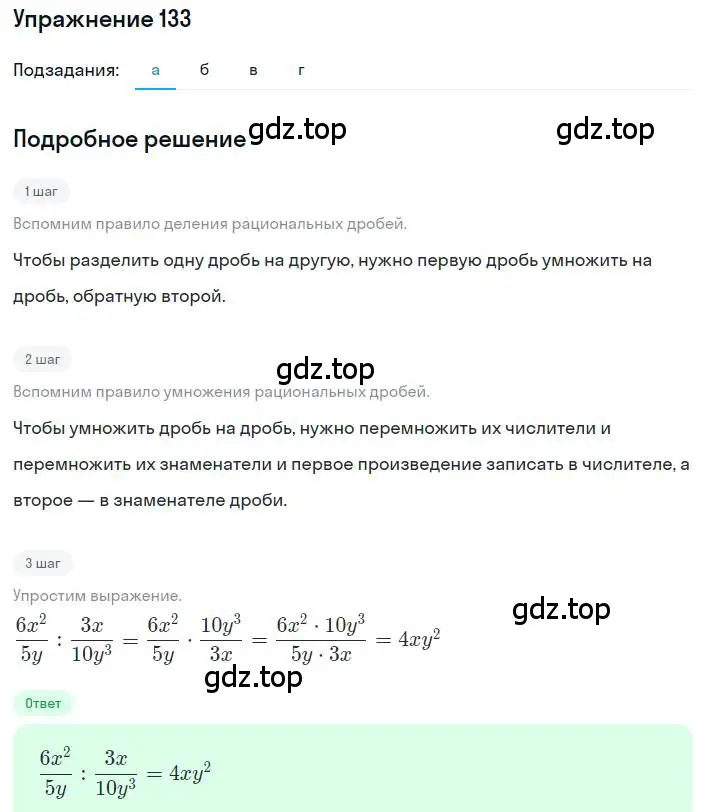 Решение номер 133 (страница 34) гдз по алгебре 8 класс Макарычев, Миндюк, учебник