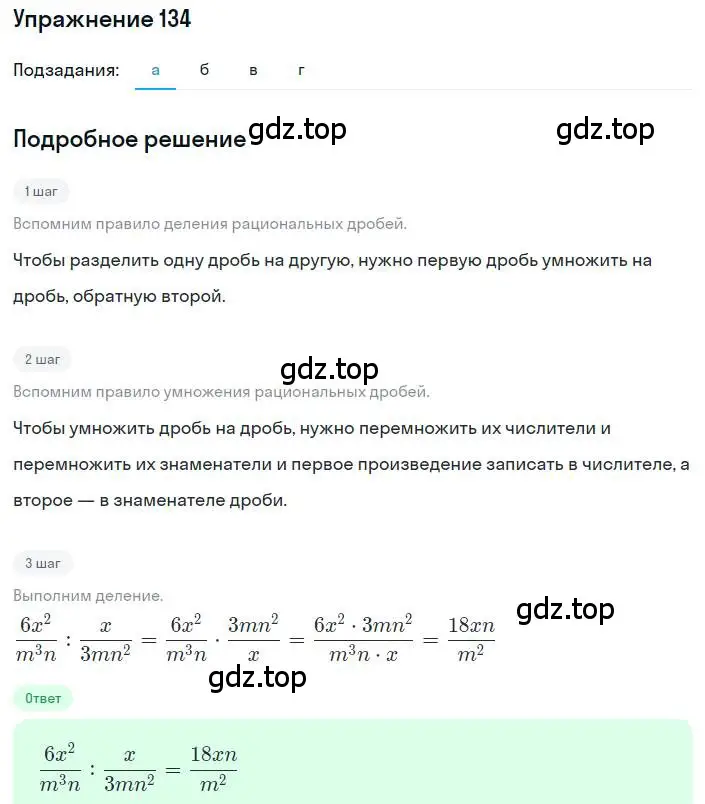 Решение номер 134 (страница 34) гдз по алгебре 8 класс Макарычев, Миндюк, учебник