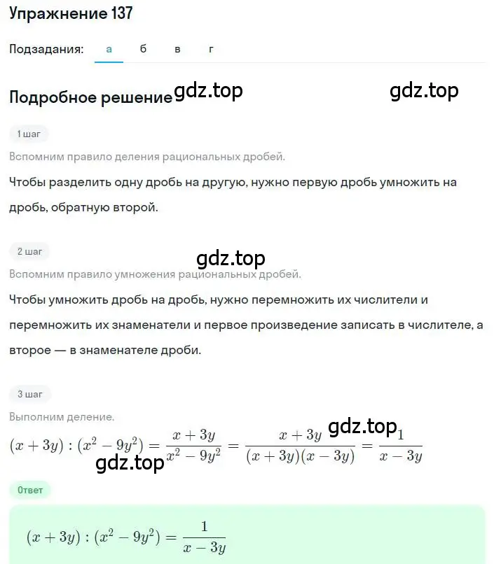 Решение номер 137 (страница 34) гдз по алгебре 8 класс Макарычев, Миндюк, учебник