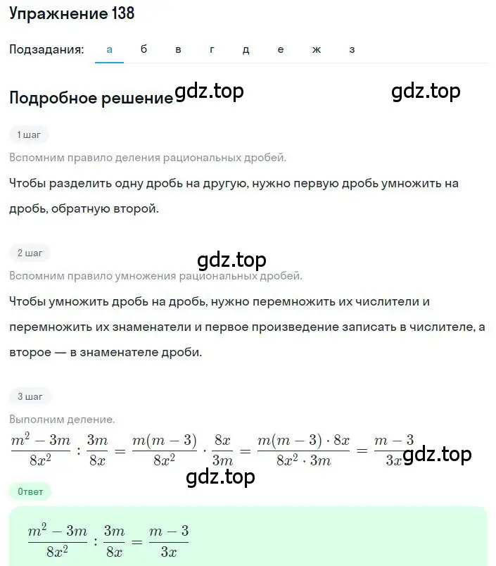 Решение номер 138 (страница 35) гдз по алгебре 8 класс Макарычев, Миндюк, учебник