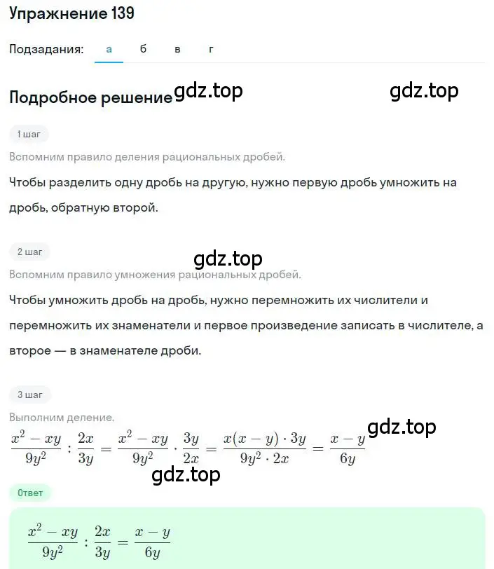 Решение номер 139 (страница 35) гдз по алгебре 8 класс Макарычев, Миндюк, учебник