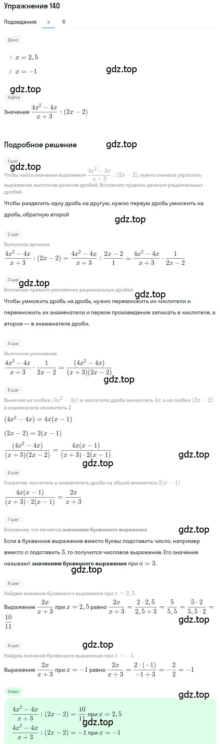 Решение номер 140 (страница 35) гдз по алгебре 8 класс Макарычев, Миндюк, учебник
