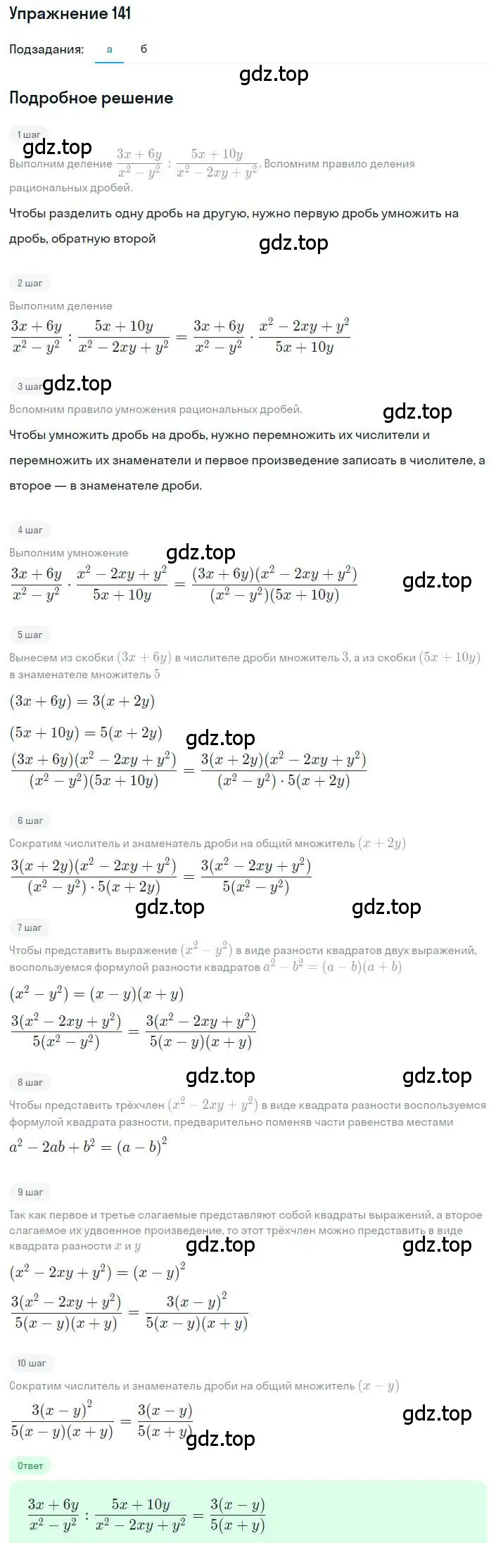 Решение номер 141 (страница 35) гдз по алгебре 8 класс Макарычев, Миндюк, учебник