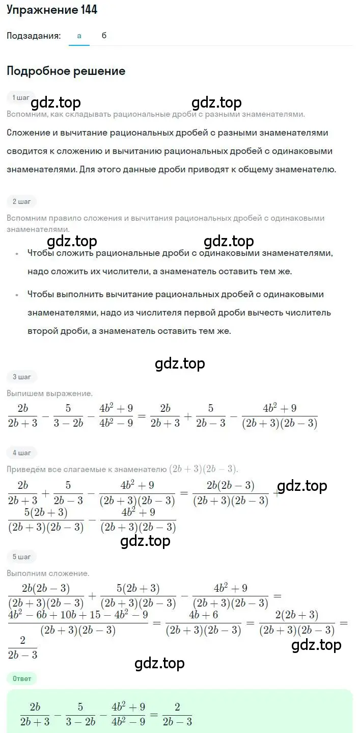 Решение номер 144 (страница 35) гдз по алгебре 8 класс Макарычев, Миндюк, учебник