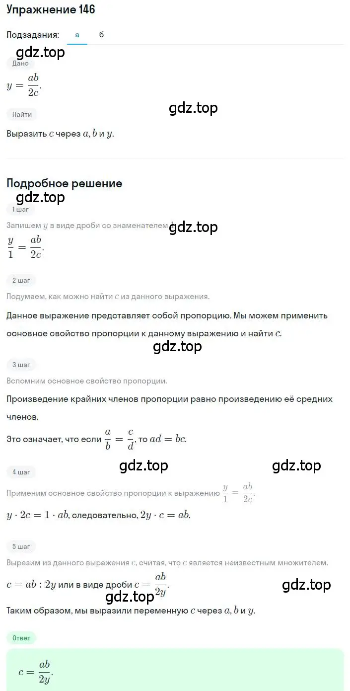 Решение номер 146 (страница 36) гдз по алгебре 8 класс Макарычев, Миндюк, учебник