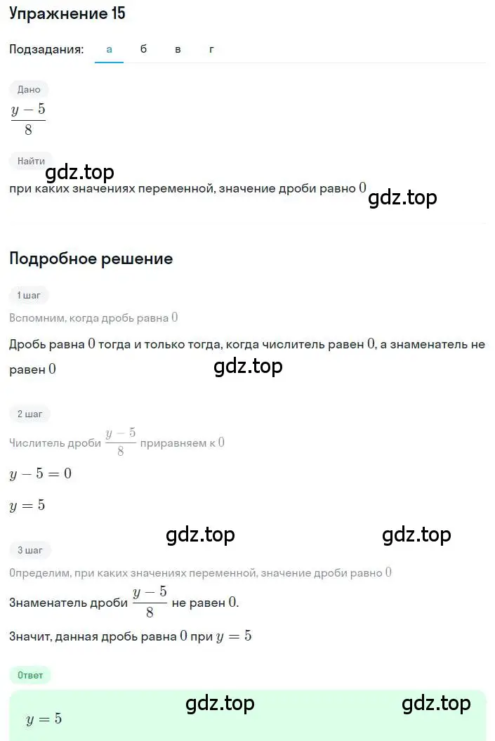 Решение номер 15 (страница 9) гдз по алгебре 8 класс Макарычев, Миндюк, учебник