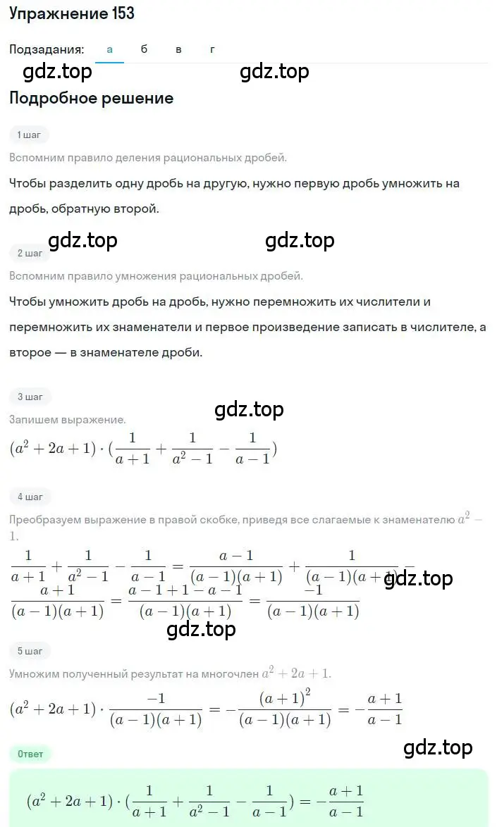 Решение номер 153 (страница 40) гдз по алгебре 8 класс Макарычев, Миндюк, учебник