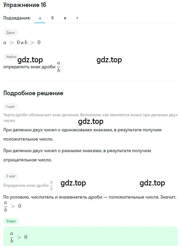 Решение номер 16 (страница 9) гдз по алгебре 8 класс Макарычев, Миндюк, учебник