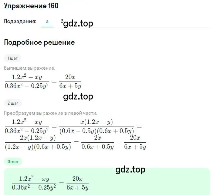 Решение номер 160 (страница 41) гдз по алгебре 8 класс Макарычев, Миндюк, учебник