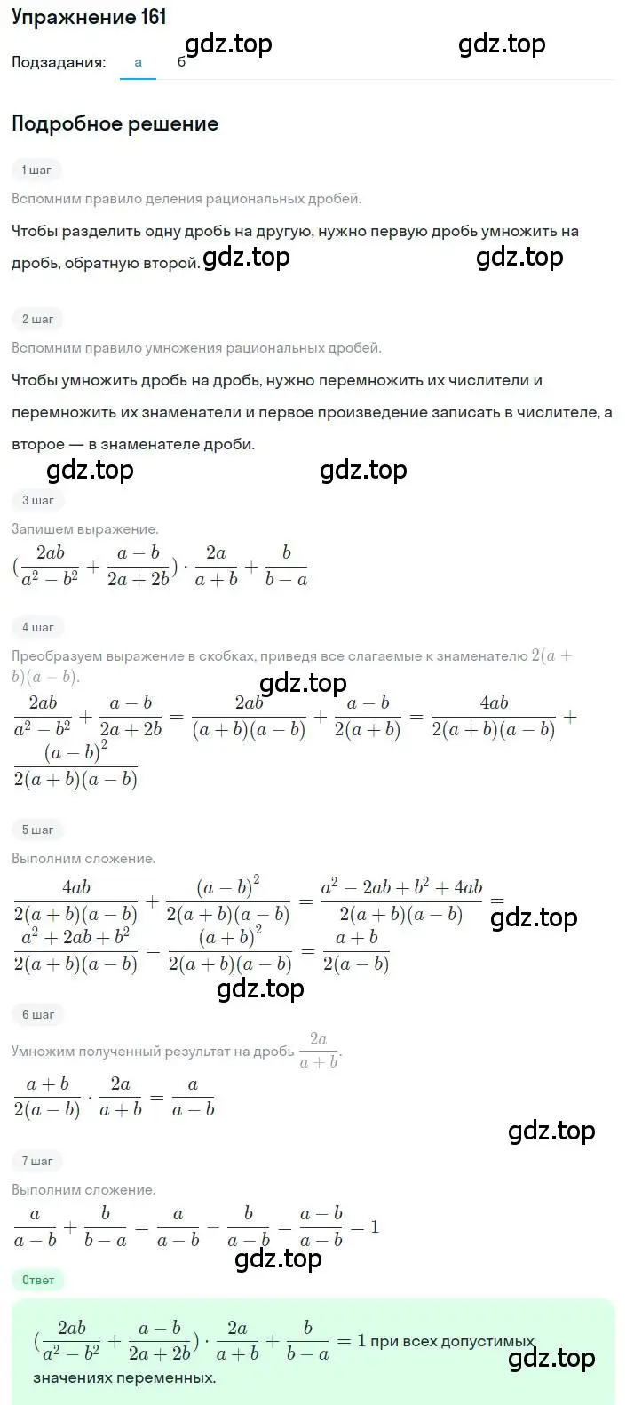 Решение номер 161 (страница 41) гдз по алгебре 8 класс Макарычев, Миндюк, учебник
