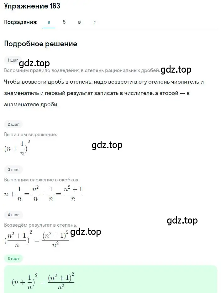 Решение номер 163 (страница 41) гдз по алгебре 8 класс Макарычев, Миндюк, учебник