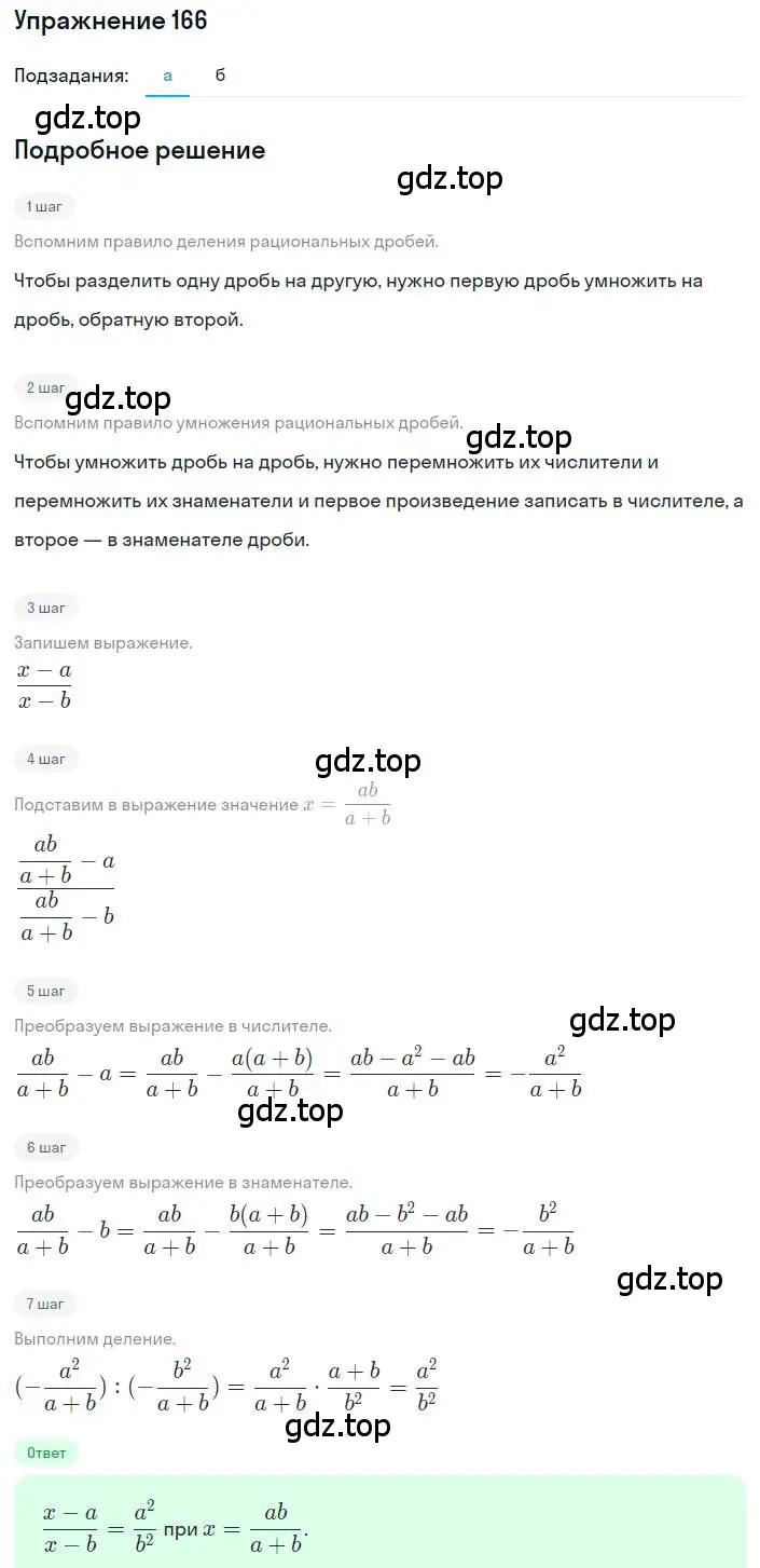 Решение номер 166 (страница 42) гдз по алгебре 8 класс Макарычев, Миндюк, учебник