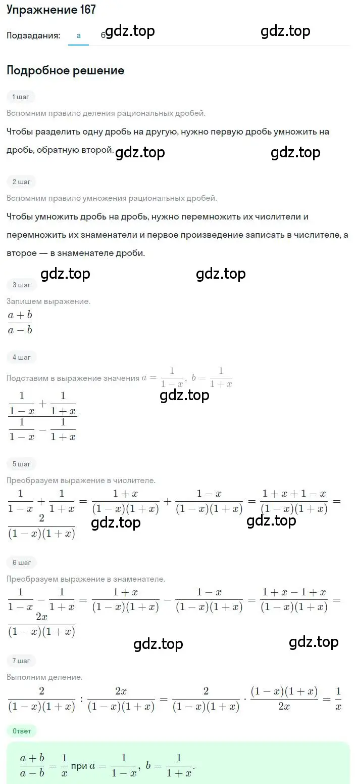 Решение номер 167 (страница 42) гдз по алгебре 8 класс Макарычев, Миндюк, учебник