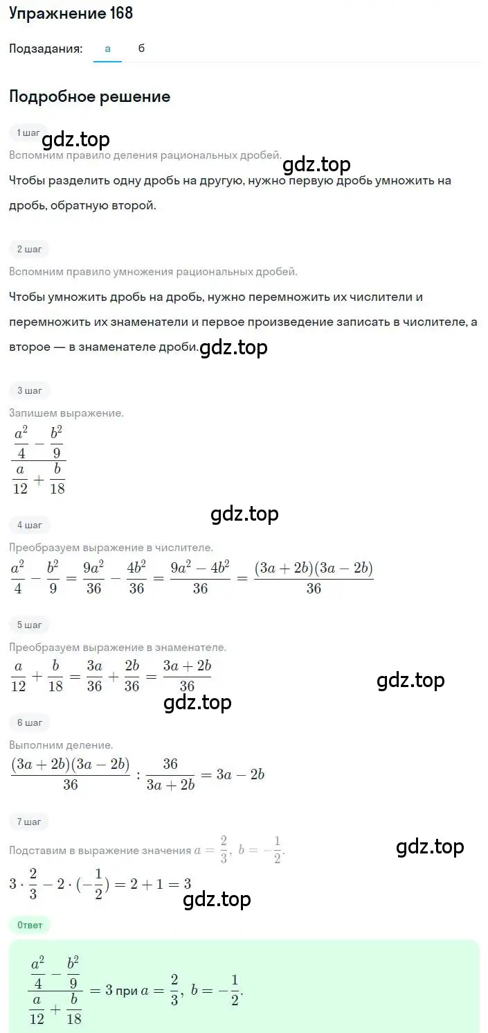 Решение номер 168 (страница 42) гдз по алгебре 8 класс Макарычев, Миндюк, учебник