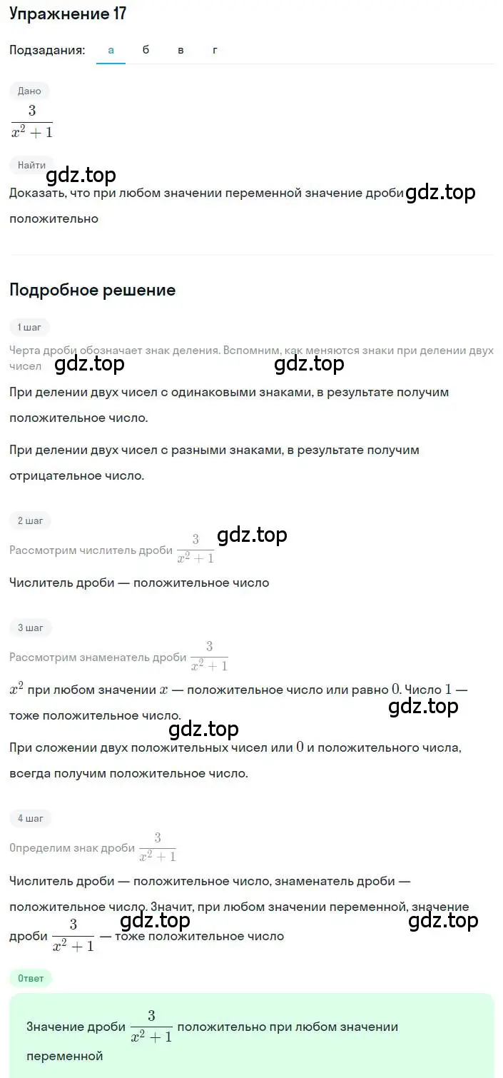 Решение номер 17 (страница 9) гдз по алгебре 8 класс Макарычев, Миндюк, учебник