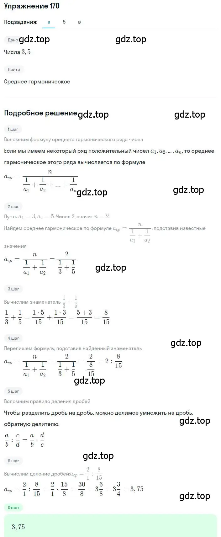 Решение номер 170 (страница 42) гдз по алгебре 8 класс Макарычев, Миндюк, учебник