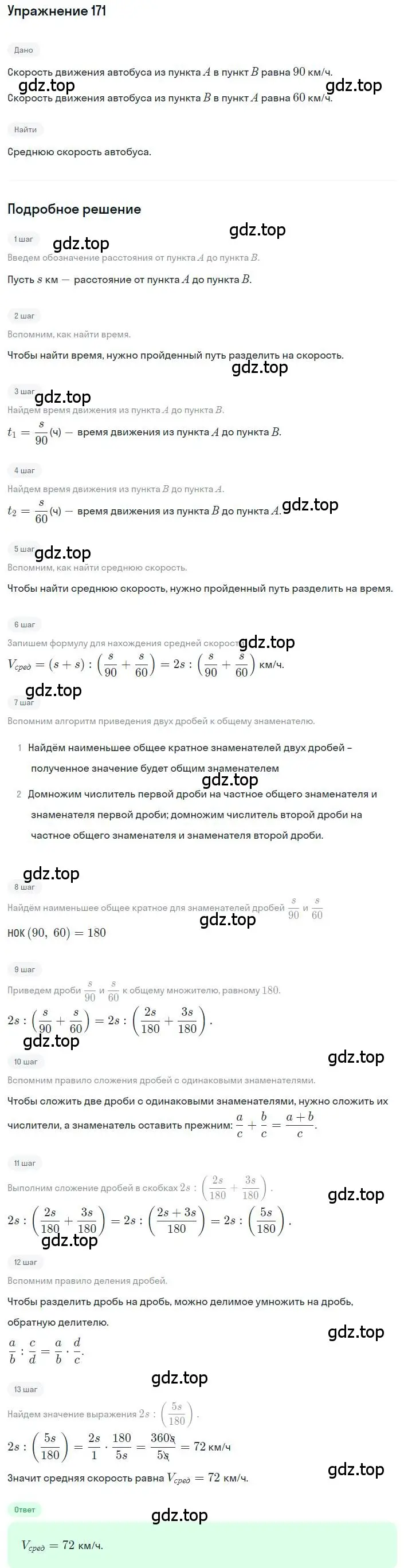 Решение номер 171 (страница 42) гдз по алгебре 8 класс Макарычев, Миндюк, учебник