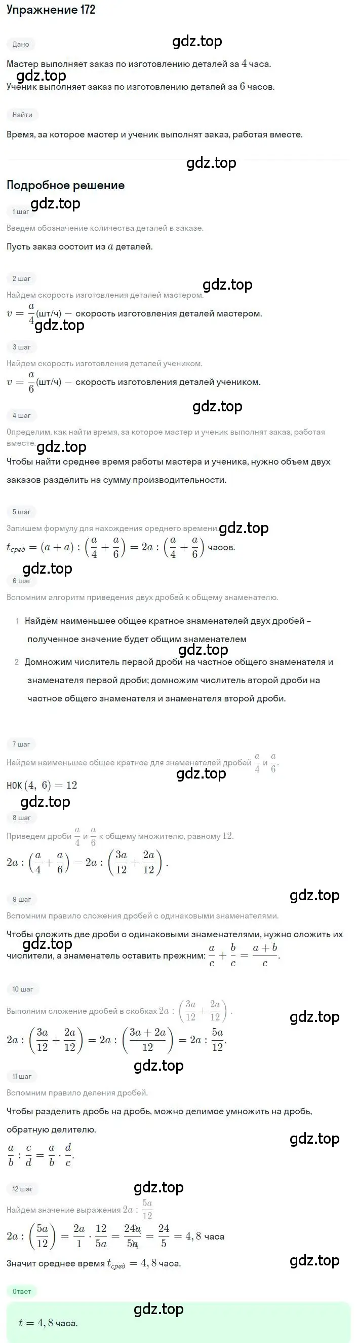 Решение номер 172 (страница 42) гдз по алгебре 8 класс Макарычев, Миндюк, учебник