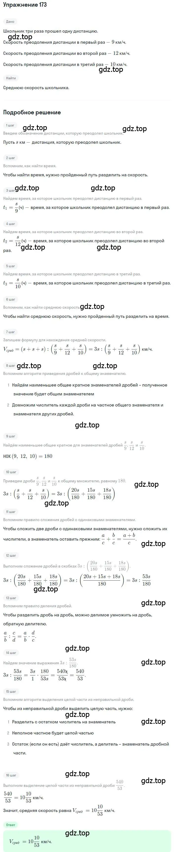 Решение номер 173 (страница 43) гдз по алгебре 8 класс Макарычев, Миндюк, учебник