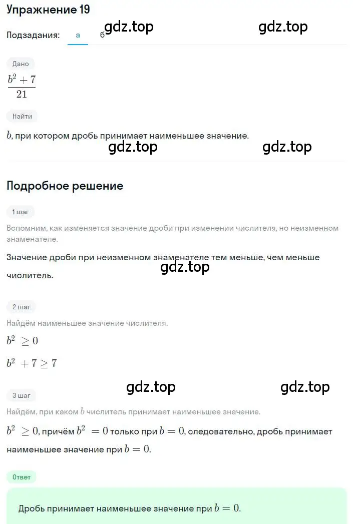 Решение номер 19 (страница 9) гдз по алгебре 8 класс Макарычев, Миндюк, учебник