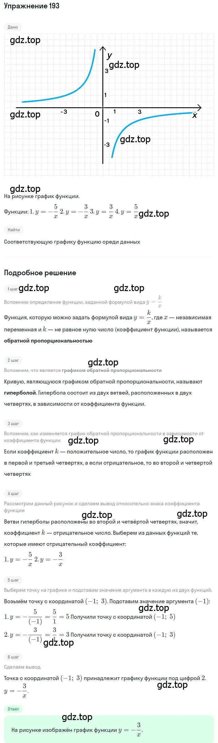 Решение номер 193 (страница 48) гдз по алгебре 8 класс Макарычев, Миндюк, учебник