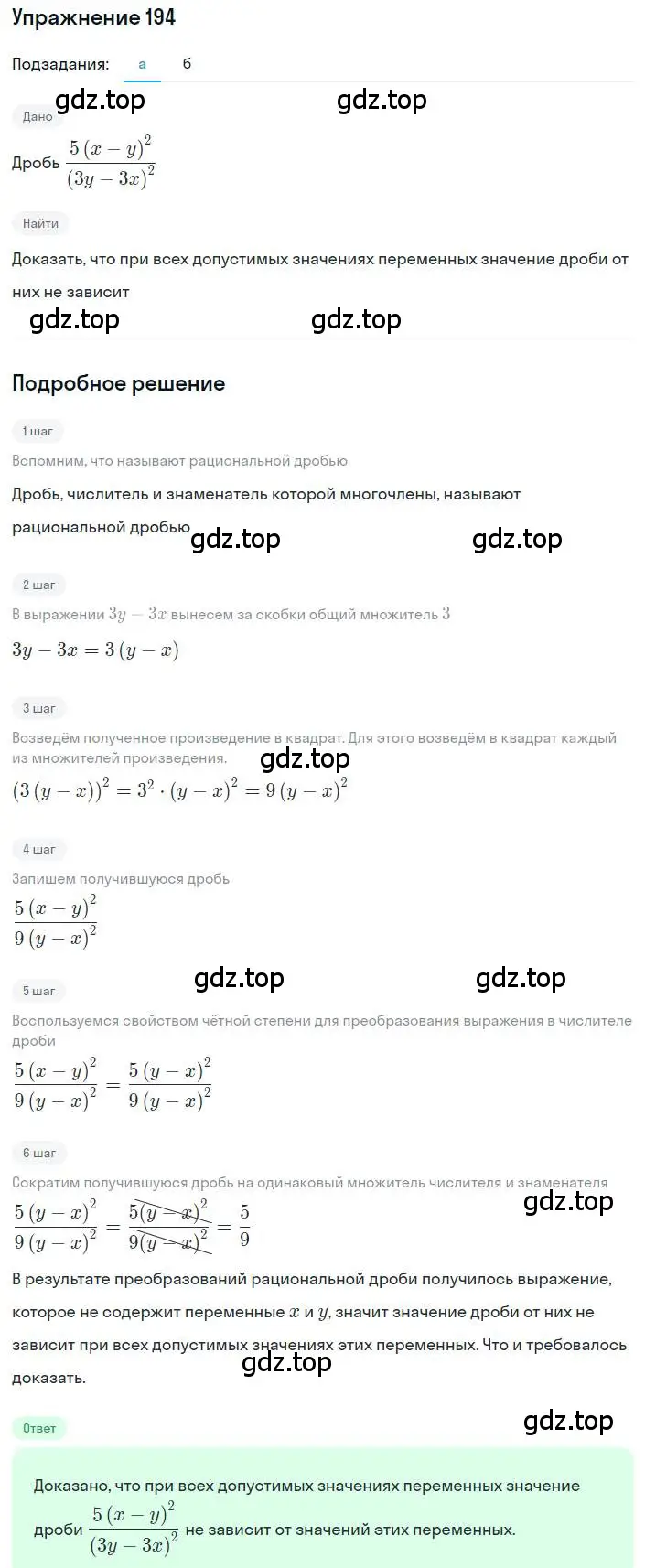 Решение номер 194 (страница 48) гдз по алгебре 8 класс Макарычев, Миндюк, учебник