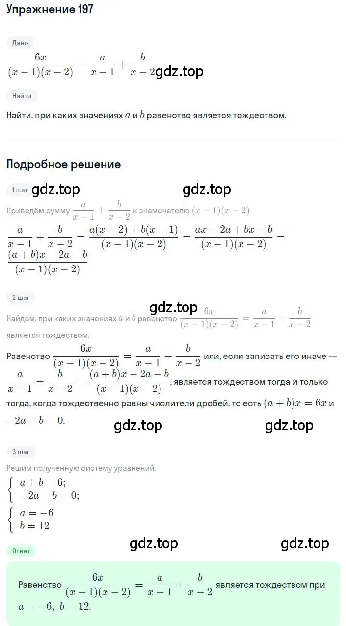 Решение номер 197 (страница 52) гдз по алгебре 8 класс Макарычев, Миндюк, учебник