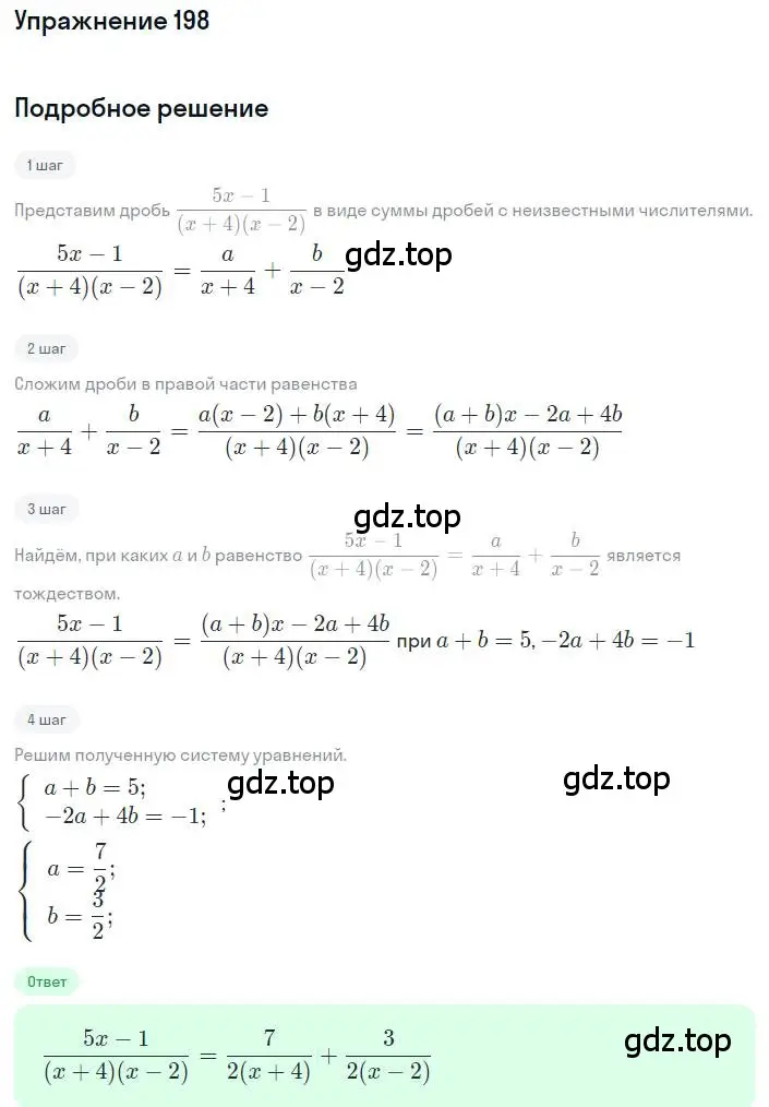 Решение номер 198 (страница 52) гдз по алгебре 8 класс Макарычев, Миндюк, учебник