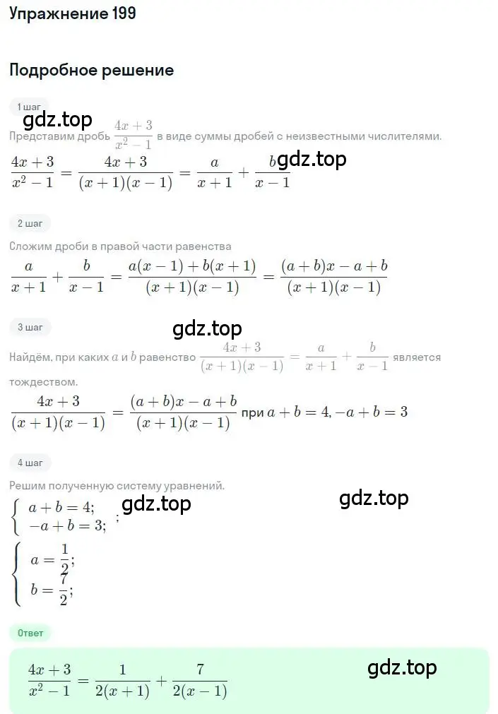 Решение номер 199 (страница 52) гдз по алгебре 8 класс Макарычев, Миндюк, учебник