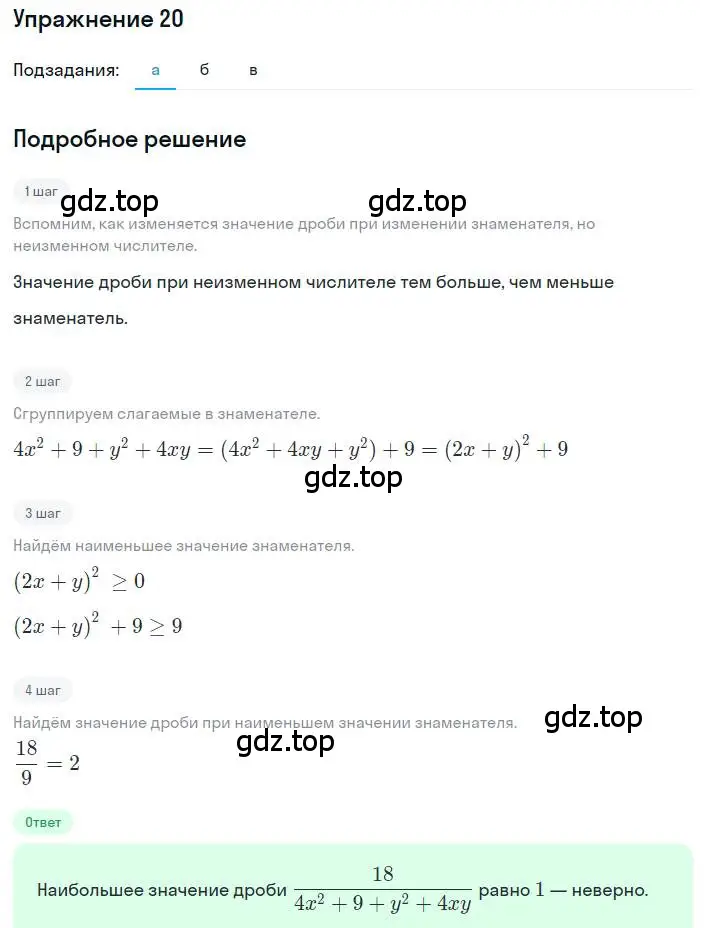 Решение номер 20 (страница 9) гдз по алгебре 8 класс Макарычев, Миндюк, учебник