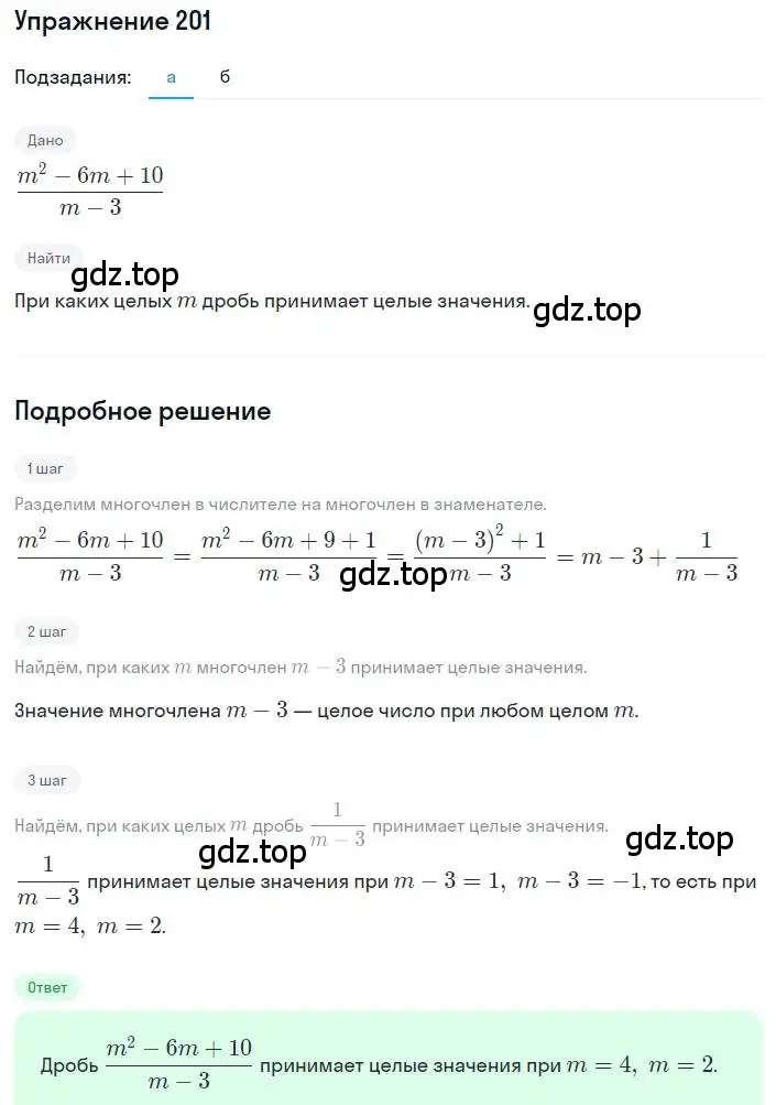 Решение номер 201 (страница 52) гдз по алгебре 8 класс Макарычев, Миндюк, учебник