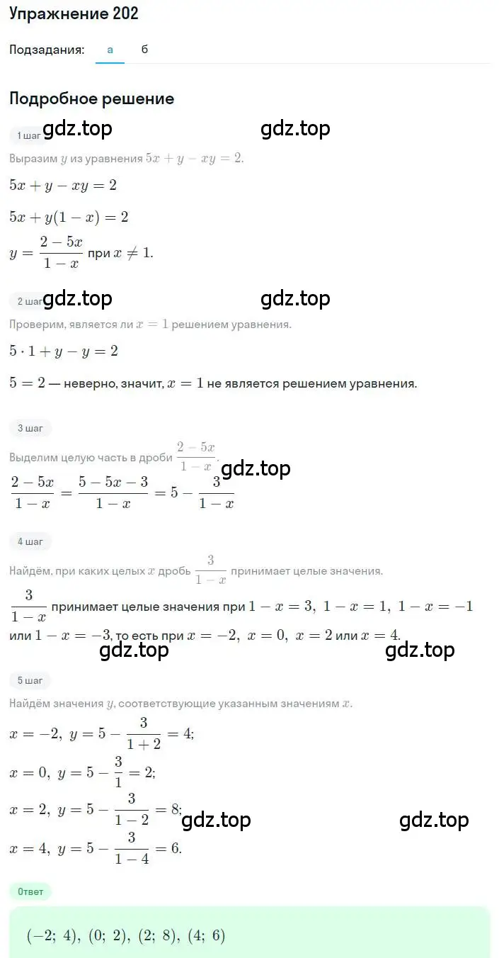 Решение номер 202 (страница 52) гдз по алгебре 8 класс Макарычев, Миндюк, учебник