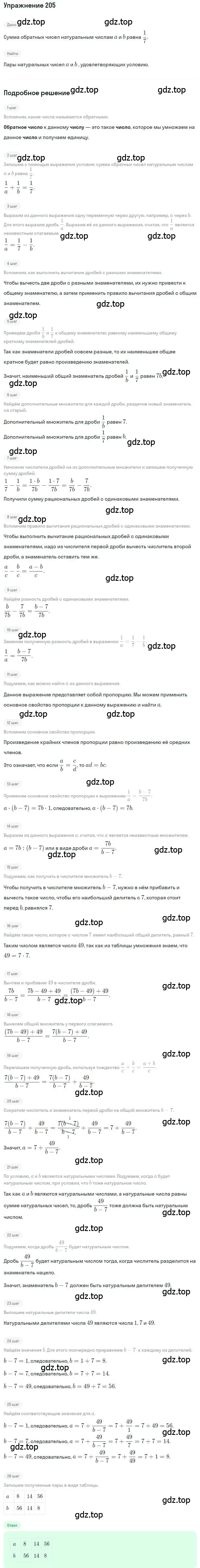 Решение номер 205 (страница 52) гдз по алгебре 8 класс Макарычев, Миндюк, учебник