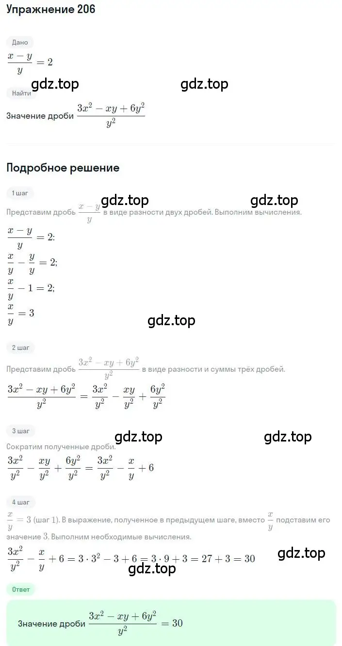 Решение номер 206 (страница 53) гдз по алгебре 8 класс Макарычев, Миндюк, учебник