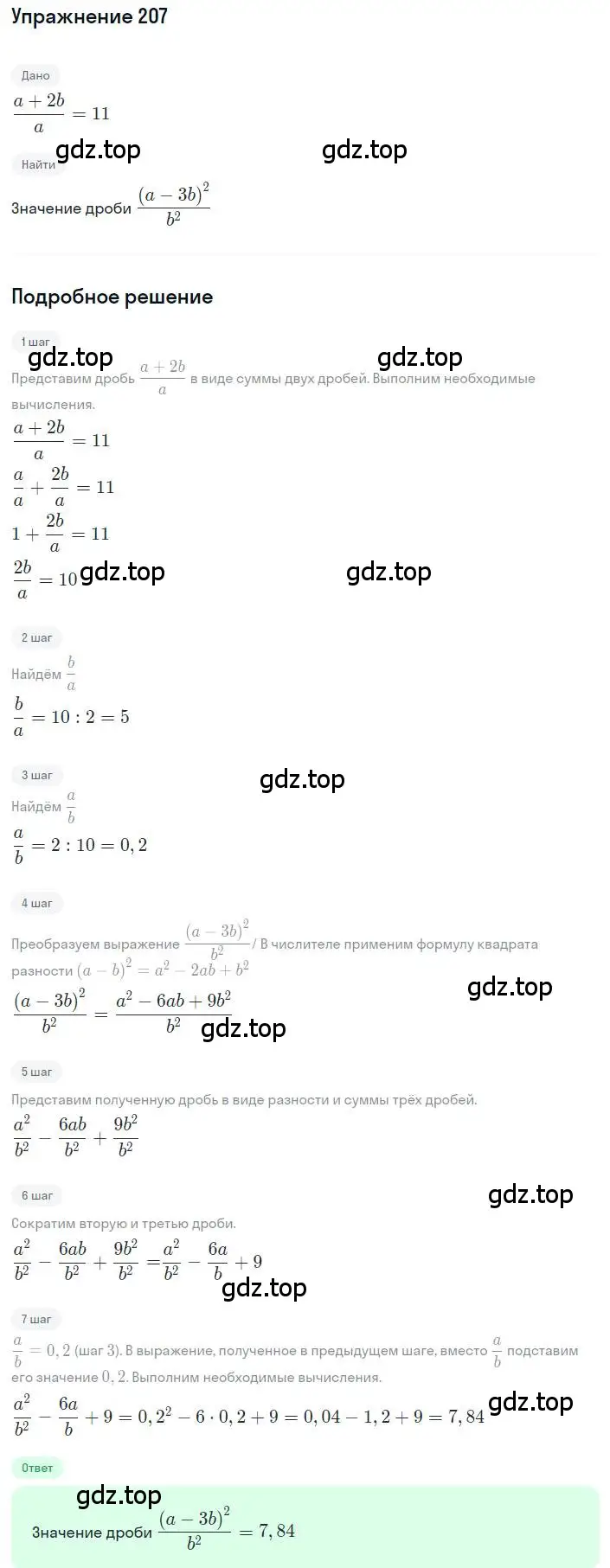 Решение номер 207 (страница 53) гдз по алгебре 8 класс Макарычев, Миндюк, учебник