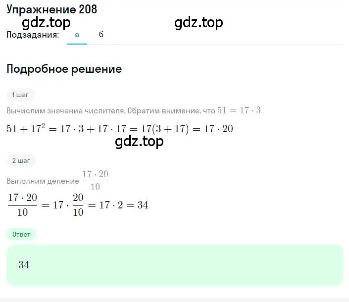 Решение номер 208 (страница 53) гдз по алгебре 8 класс Макарычев, Миндюк, учебник