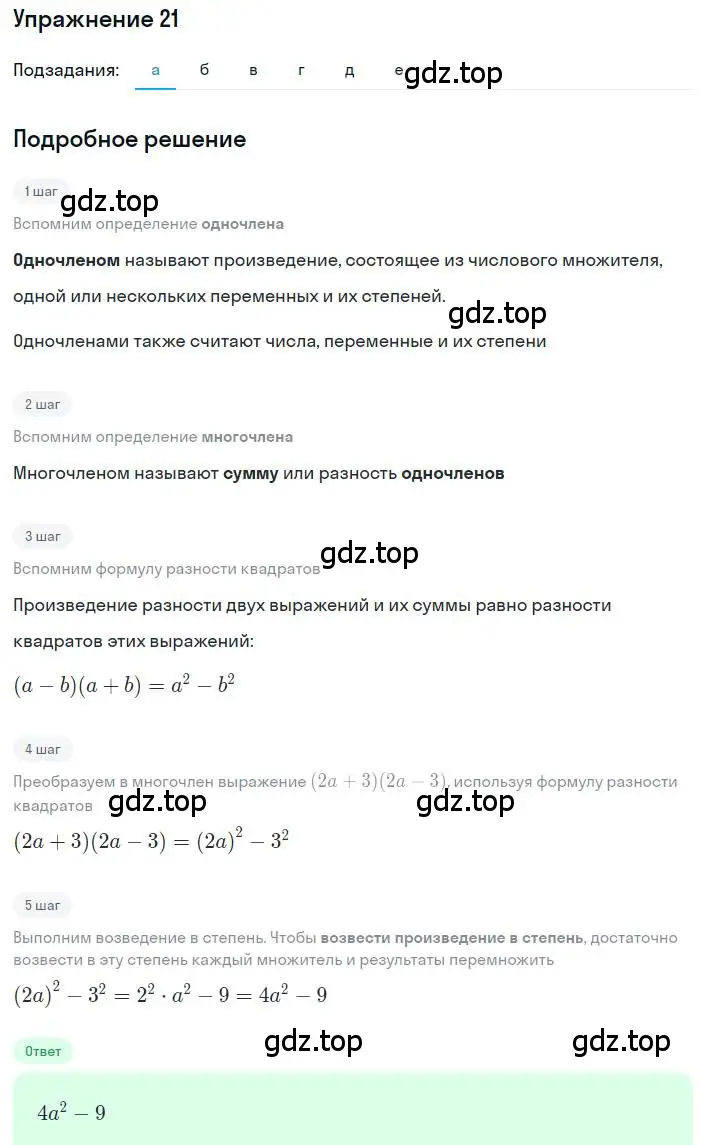 Решение номер 21 (страница 9) гдз по алгебре 8 класс Макарычев, Миндюк, учебник