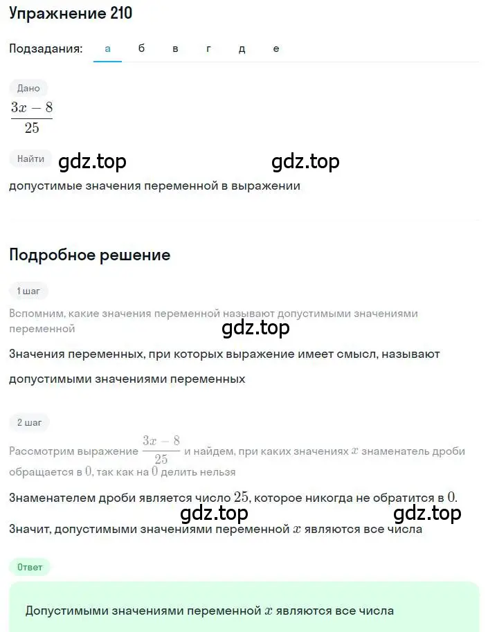 Решение номер 210 (страница 53) гдз по алгебре 8 класс Макарычев, Миндюк, учебник