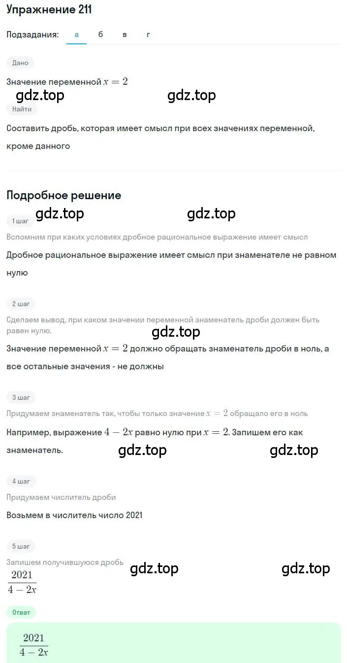 Решение номер 211 (страница 53) гдз по алгебре 8 класс Макарычев, Миндюк, учебник