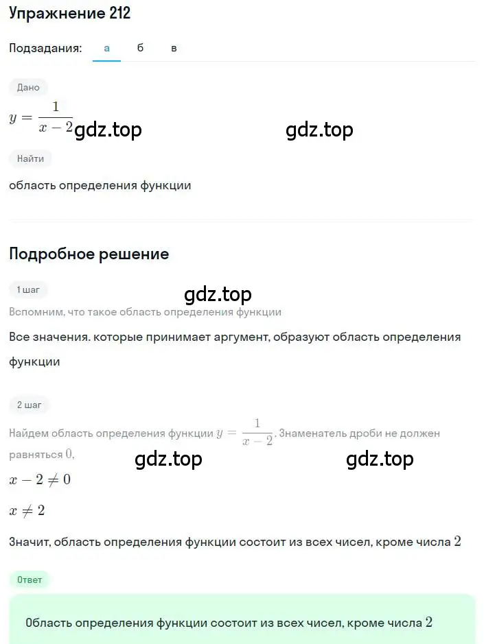 Решение номер 212 (страница 53) гдз по алгебре 8 класс Макарычев, Миндюк, учебник