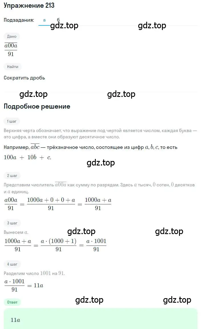 Решение номер 213 (страница 53) гдз по алгебре 8 класс Макарычев, Миндюк, учебник