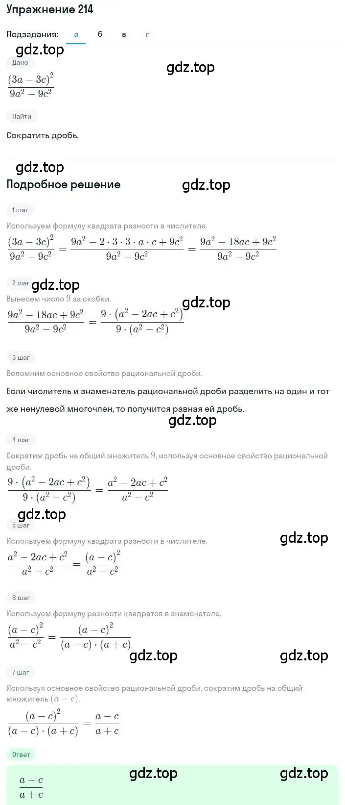 Решение номер 214 (страница 53) гдз по алгебре 8 класс Макарычев, Миндюк, учебник