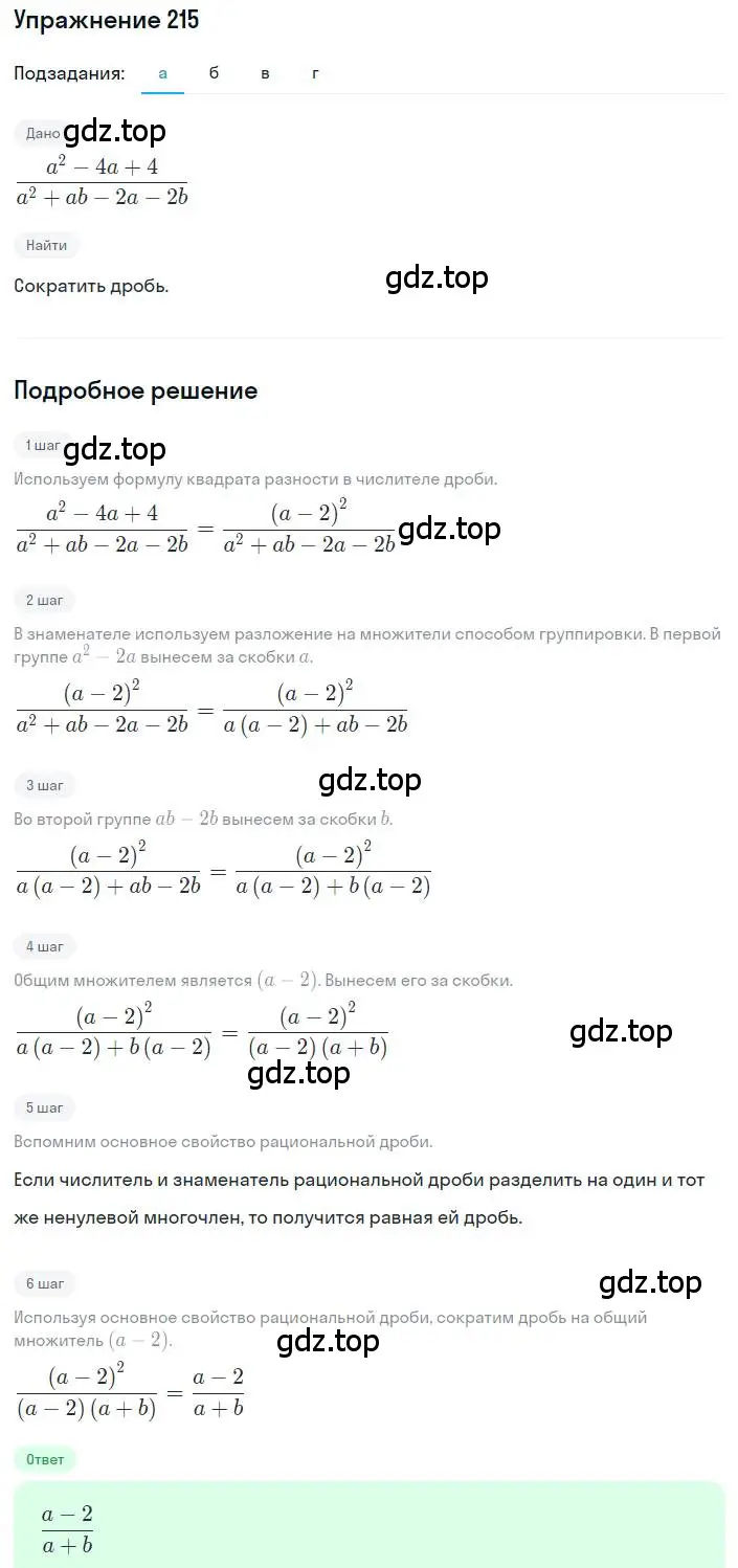 Решение номер 215 (страница 54) гдз по алгебре 8 класс Макарычев, Миндюк, учебник