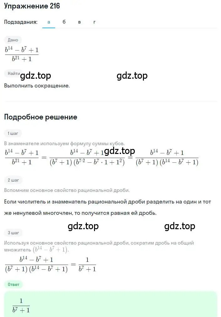 Решение номер 216 (страница 54) гдз по алгебре 8 класс Макарычев, Миндюк, учебник