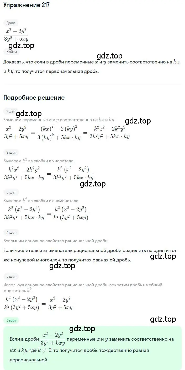 Решение номер 217 (страница 54) гдз по алгебре 8 класс Макарычев, Миндюк, учебник
